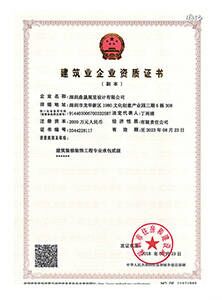 建筑裝修裝飾工程專業承包貳級