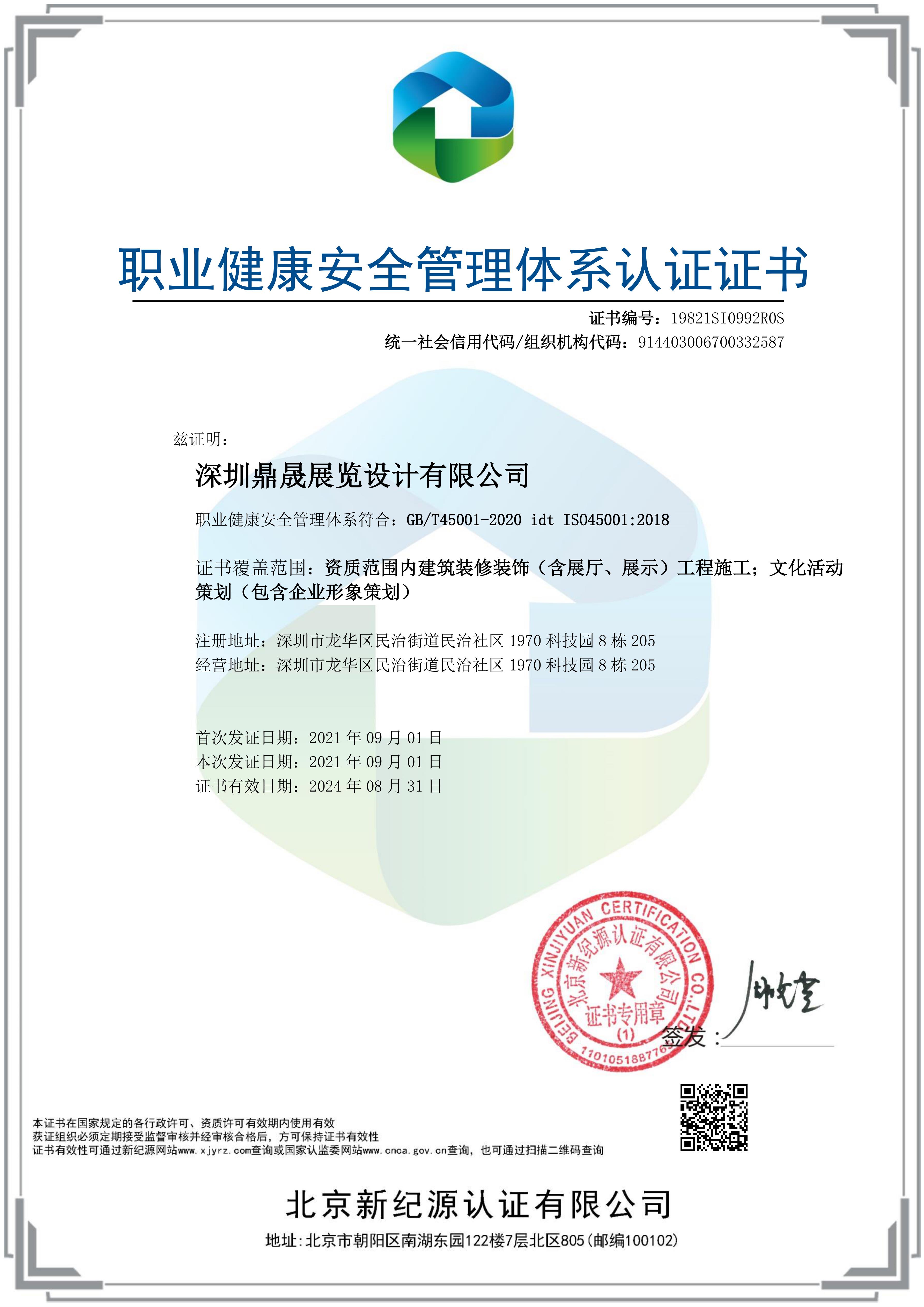 ISO環境管理體系認證證書