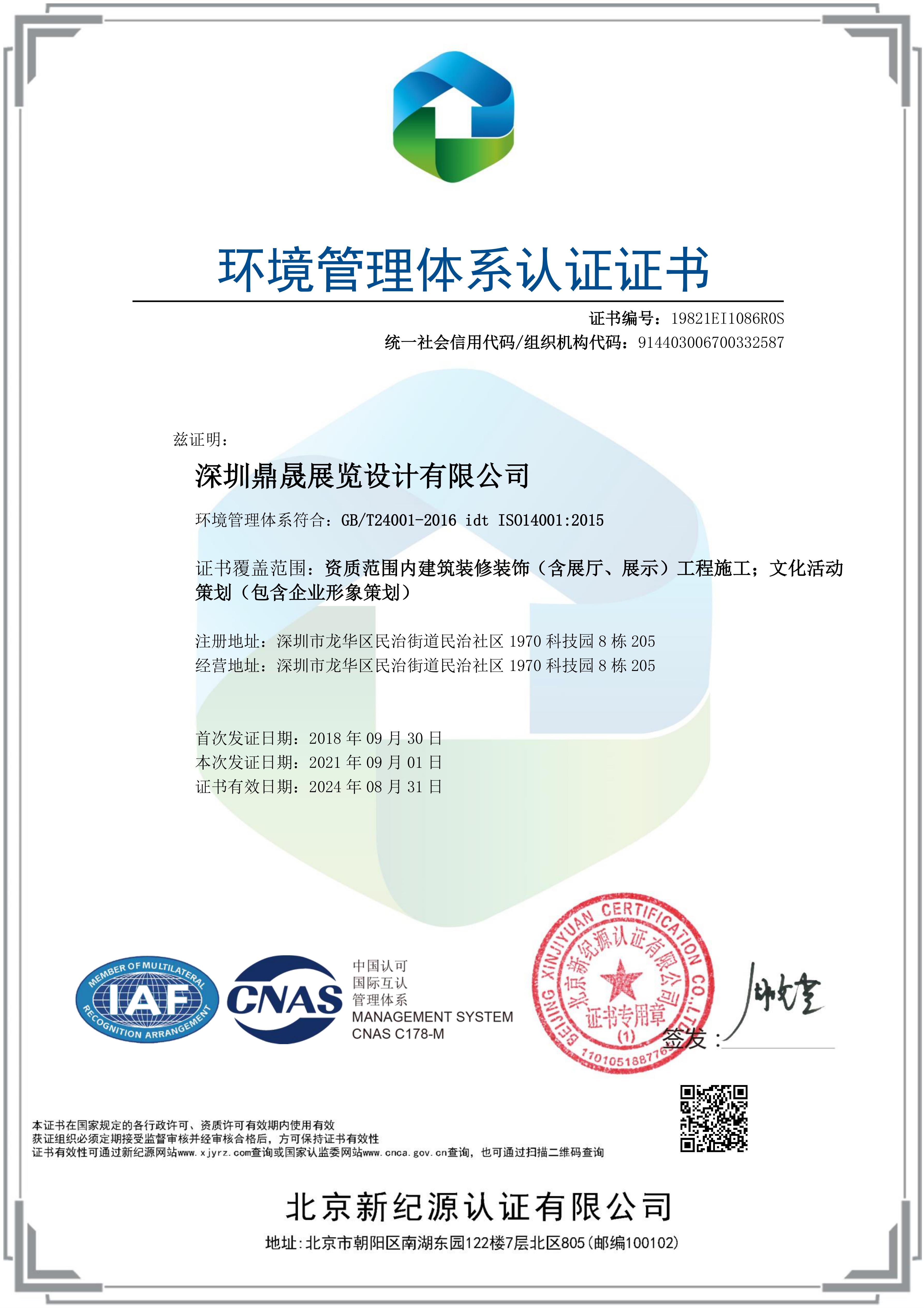 職業健康安全管理體系