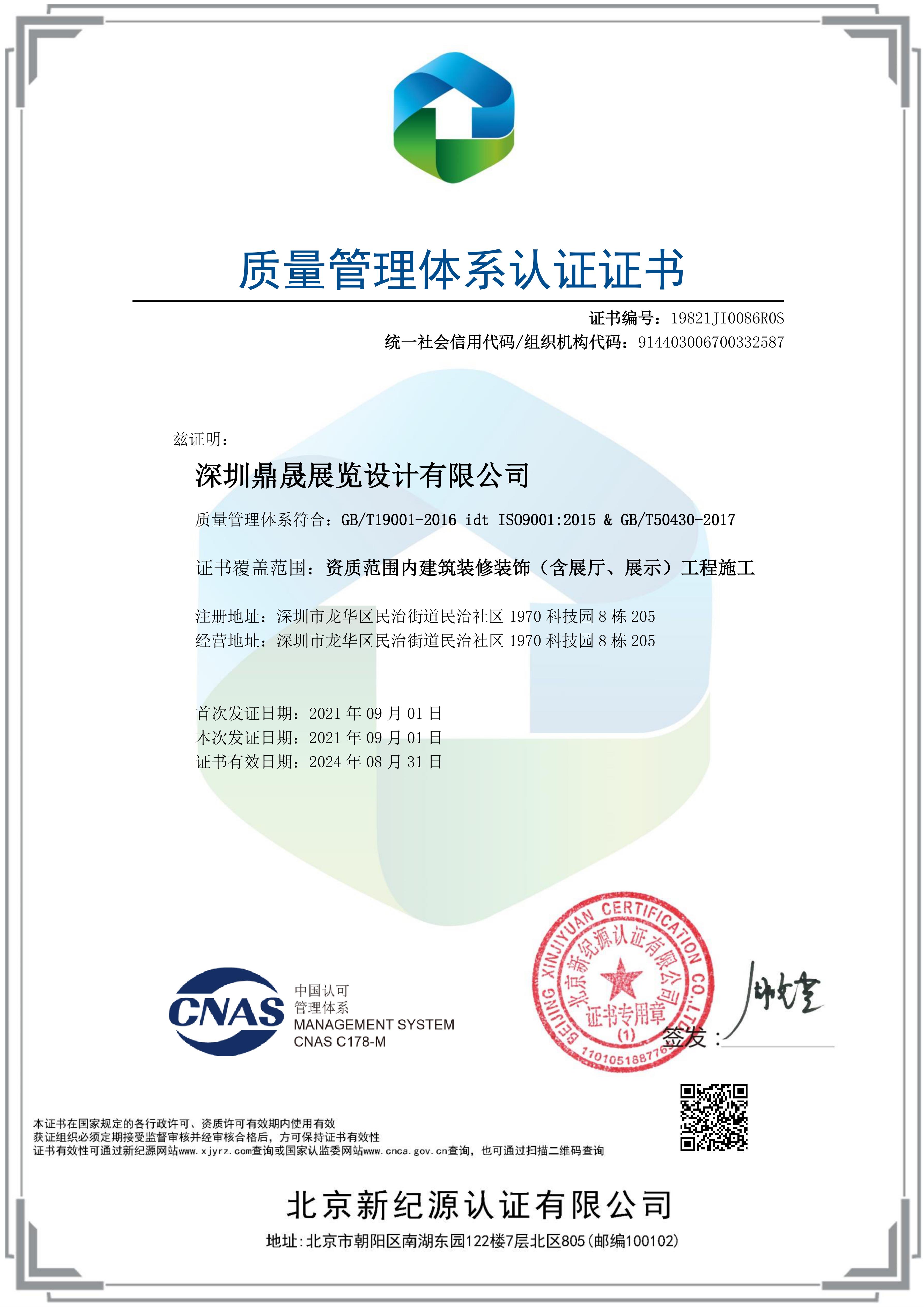 ISO質量管理體系認證證書