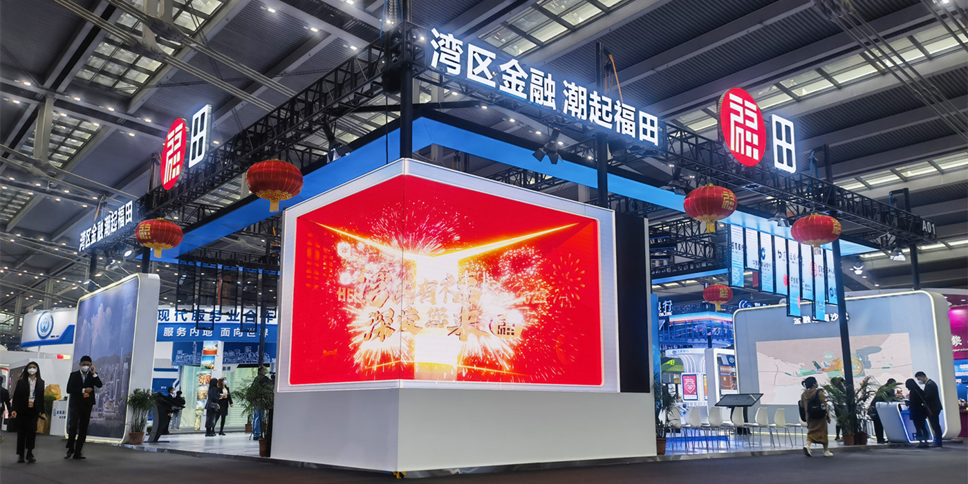 第十六屆深圳國(guó)際金融博覽會(huì)(金博會(huì))—福田展位