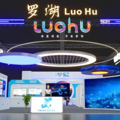 第二十五屆高交會—羅湖綜合館