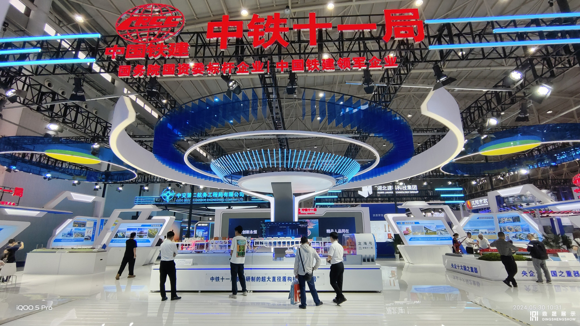 第五屆智慧城市與智能建造產業博覽會-中鐵十一局綜合館