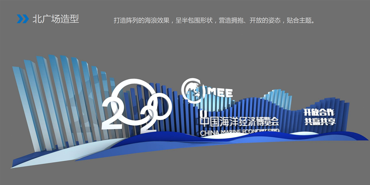 2020中國海洋經(jīng)濟博覽會