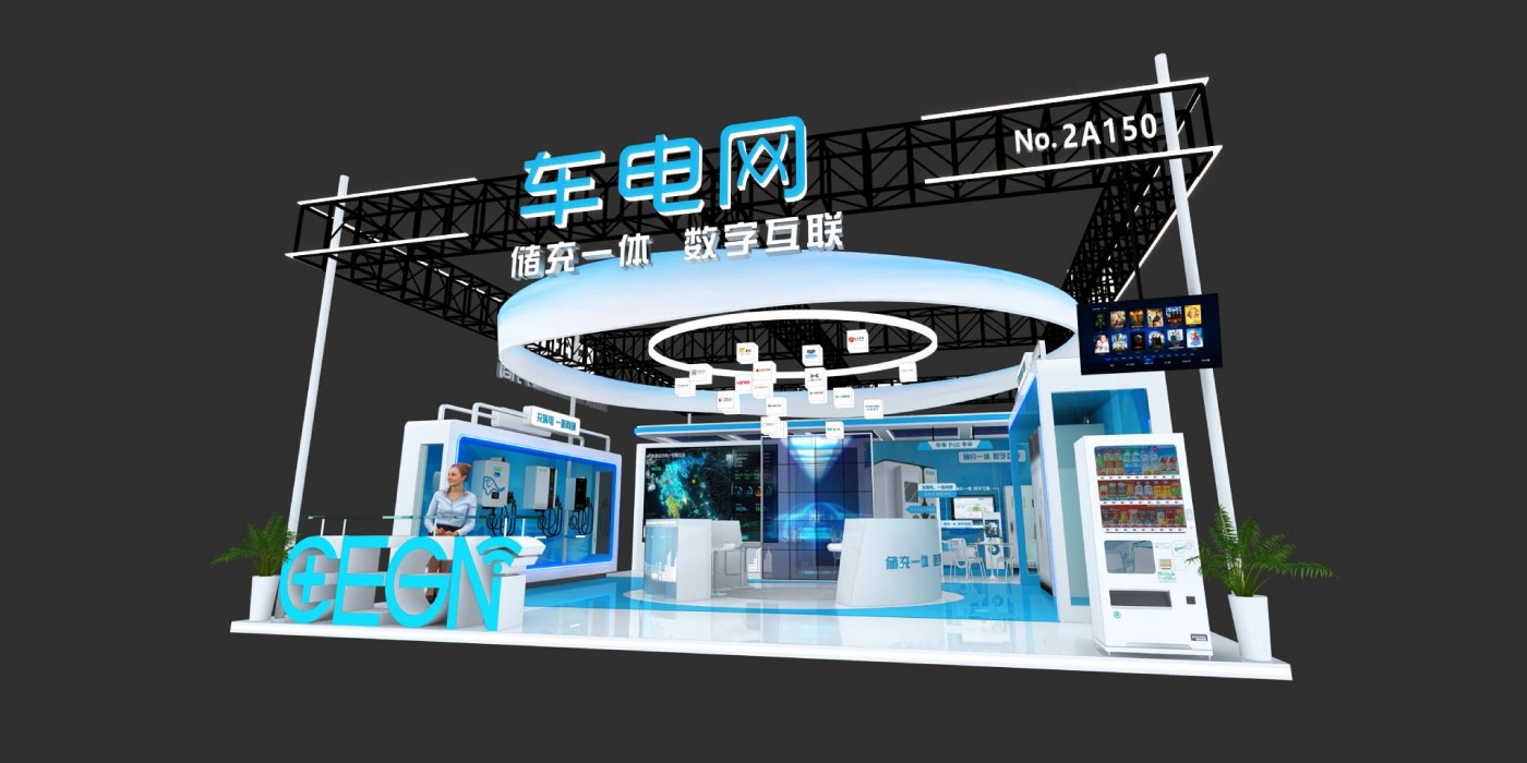 第六屆深圳充電樁展—車電網展位