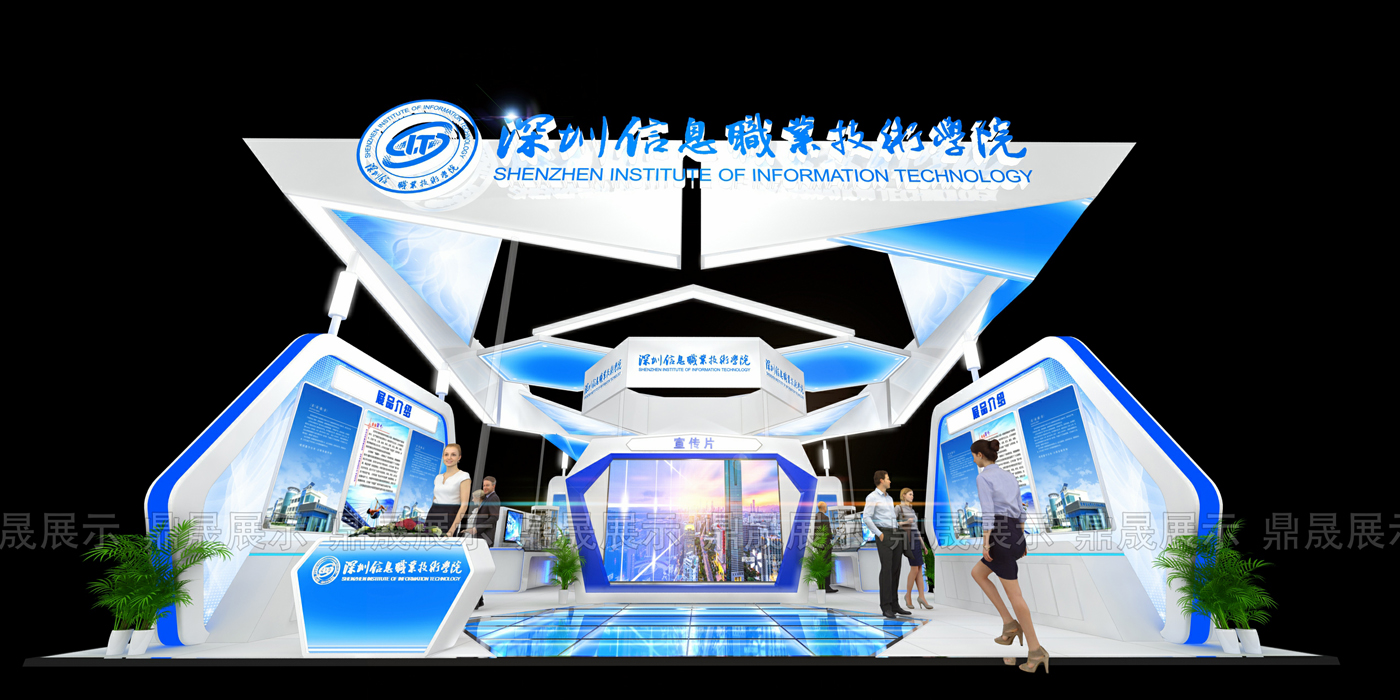 第二十二屆高交會—深圳信息職業(yè)技術學院展位