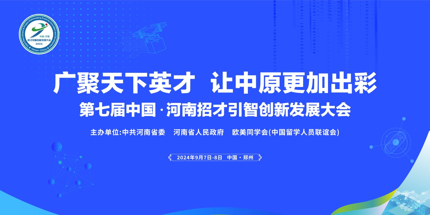 　　第七屆中國·河南招才引智創(chuàng)新發(fā)展大會：鼎晟展覽承擔(dān)了鄭州航空港經(jīng)濟綜合實驗區(qū)特裝展示專區(qū)的布展工作