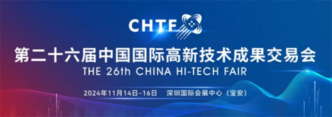 鼎晟展覽-中國國際高新技術成果交易會長期特裝展位設計搭建服務商