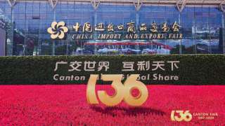 2025年第137屆中國進出口商品交易會(廣交會)